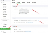 微信支付接口配置说明-鸿运通网络