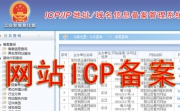 企业网站建设必须做工信部icp备案吗？-鸿运通网络