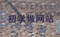 初学做网站选择什么建站管理系统通俗易懂-鸿运通网络