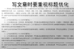 做网站优化写文章时要重视标题优化-鸿运通网络