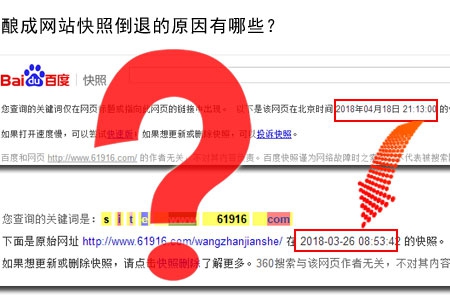 酿成网站快照倒退的原因有哪些？